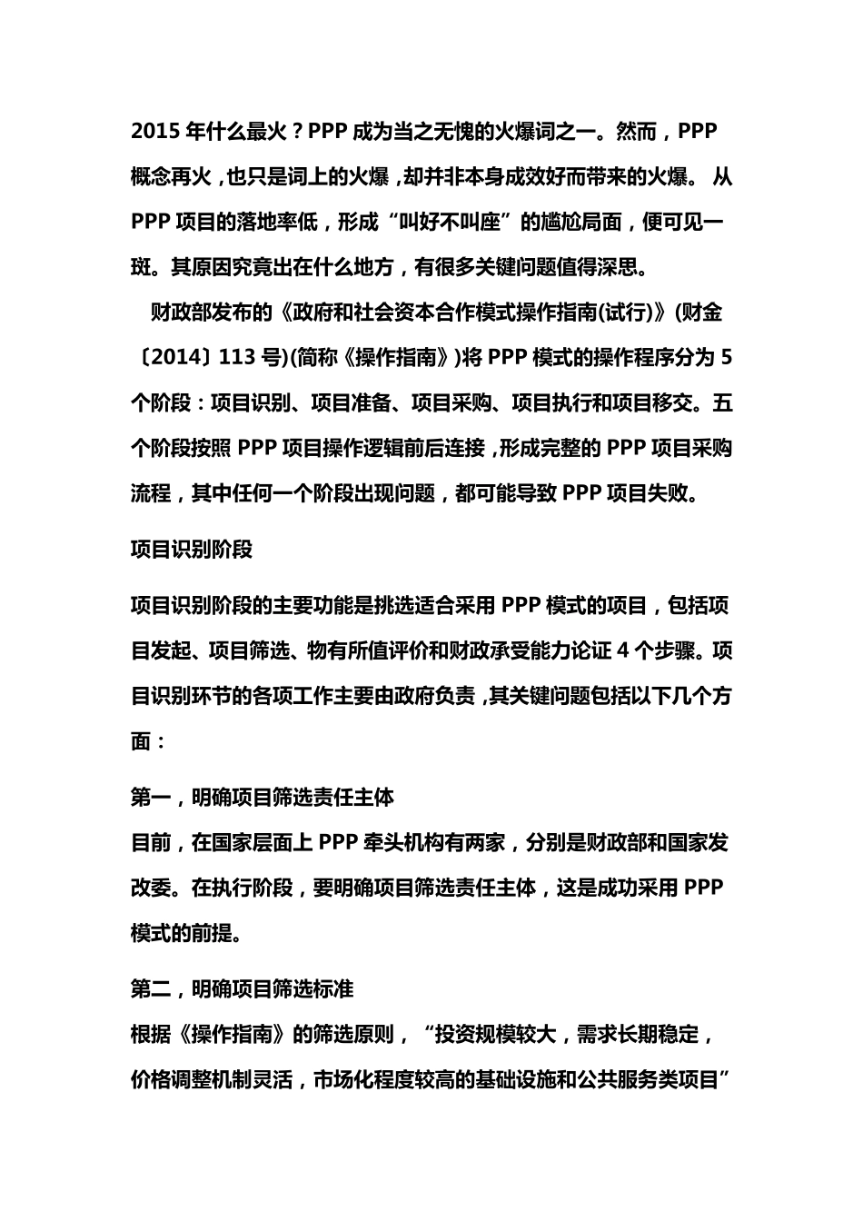 PPP项目操作的五个阶段_第1页