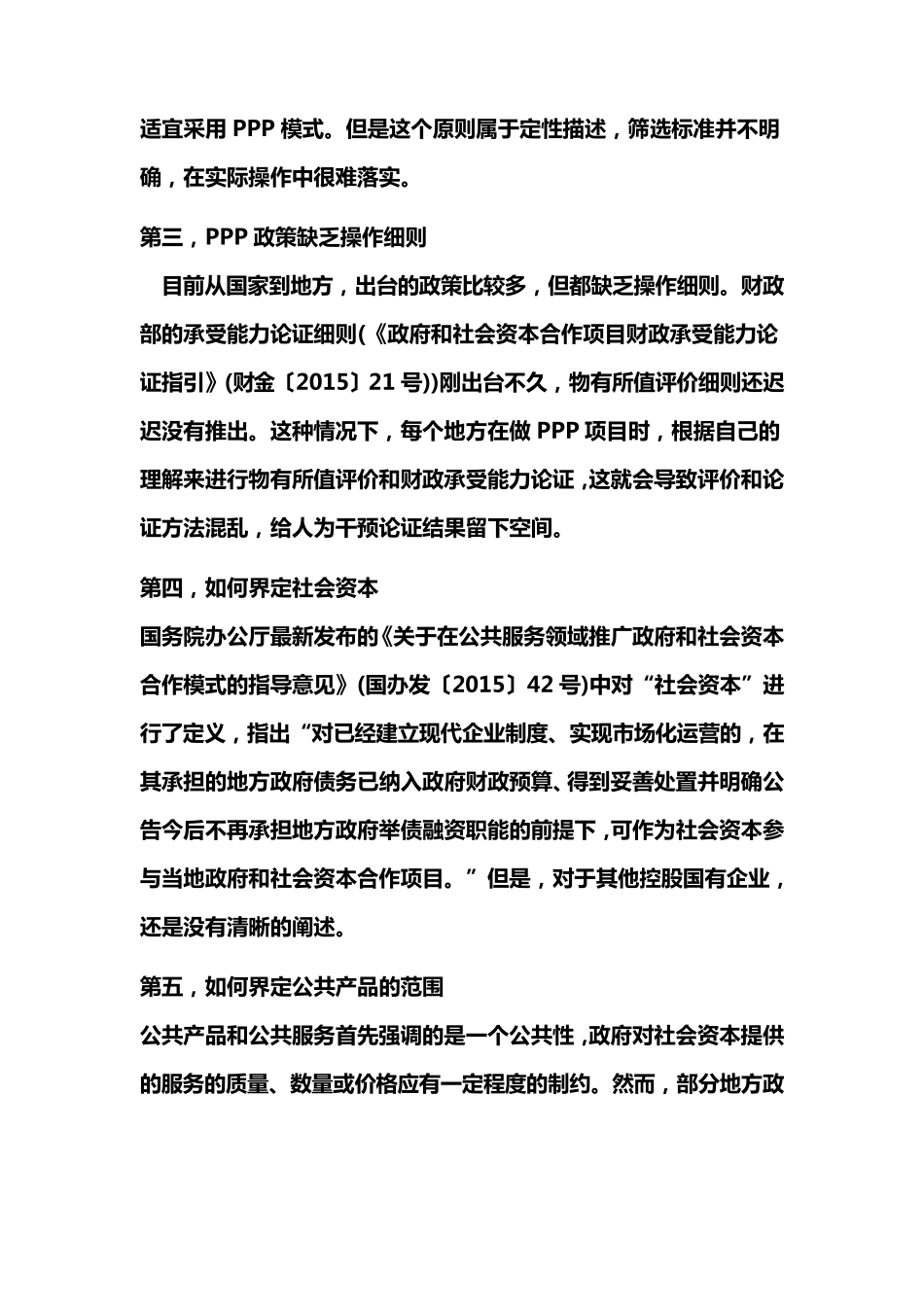 PPP项目操作的五个阶段_第2页