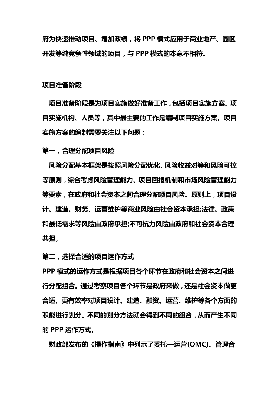 PPP项目操作的五个阶段_第3页