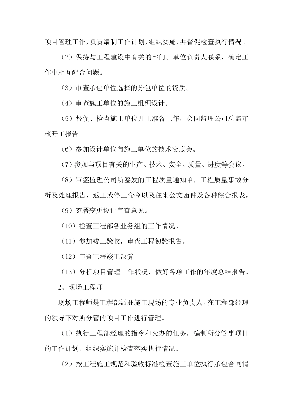 ppp项目施工管理方案_第2页