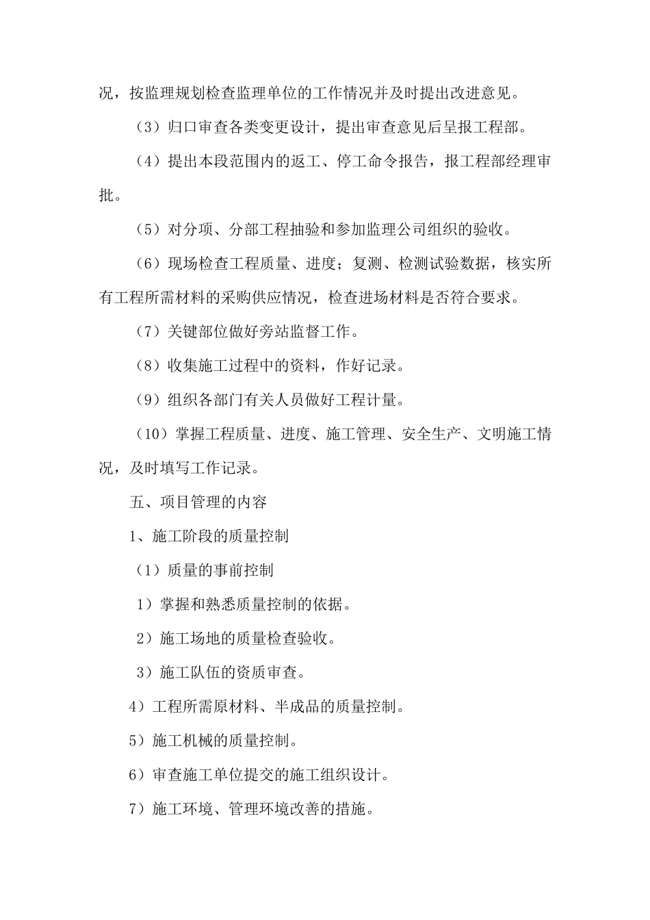 ppp项目施工管理方案_第3页