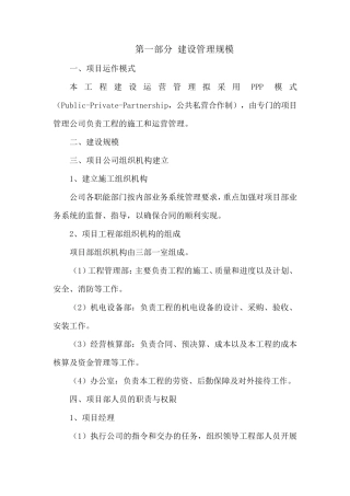 ppp项目施工管理方案