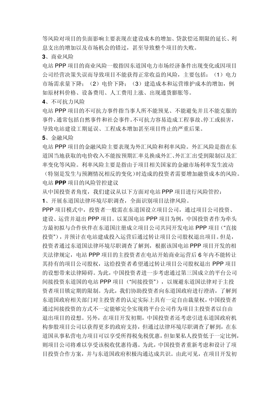 PPP项目模式的风险管控_第2页