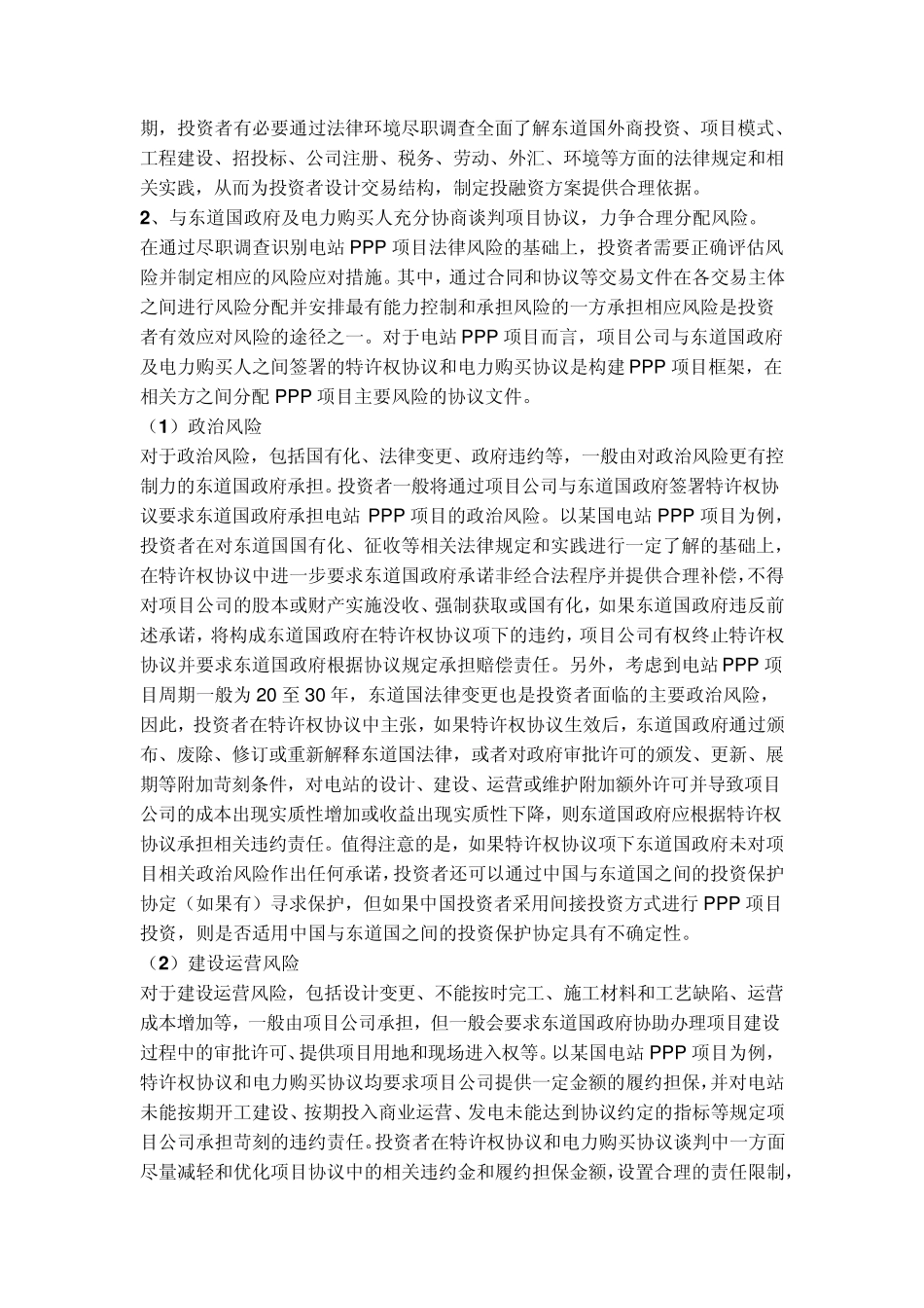 PPP项目模式的风险管控_第3页