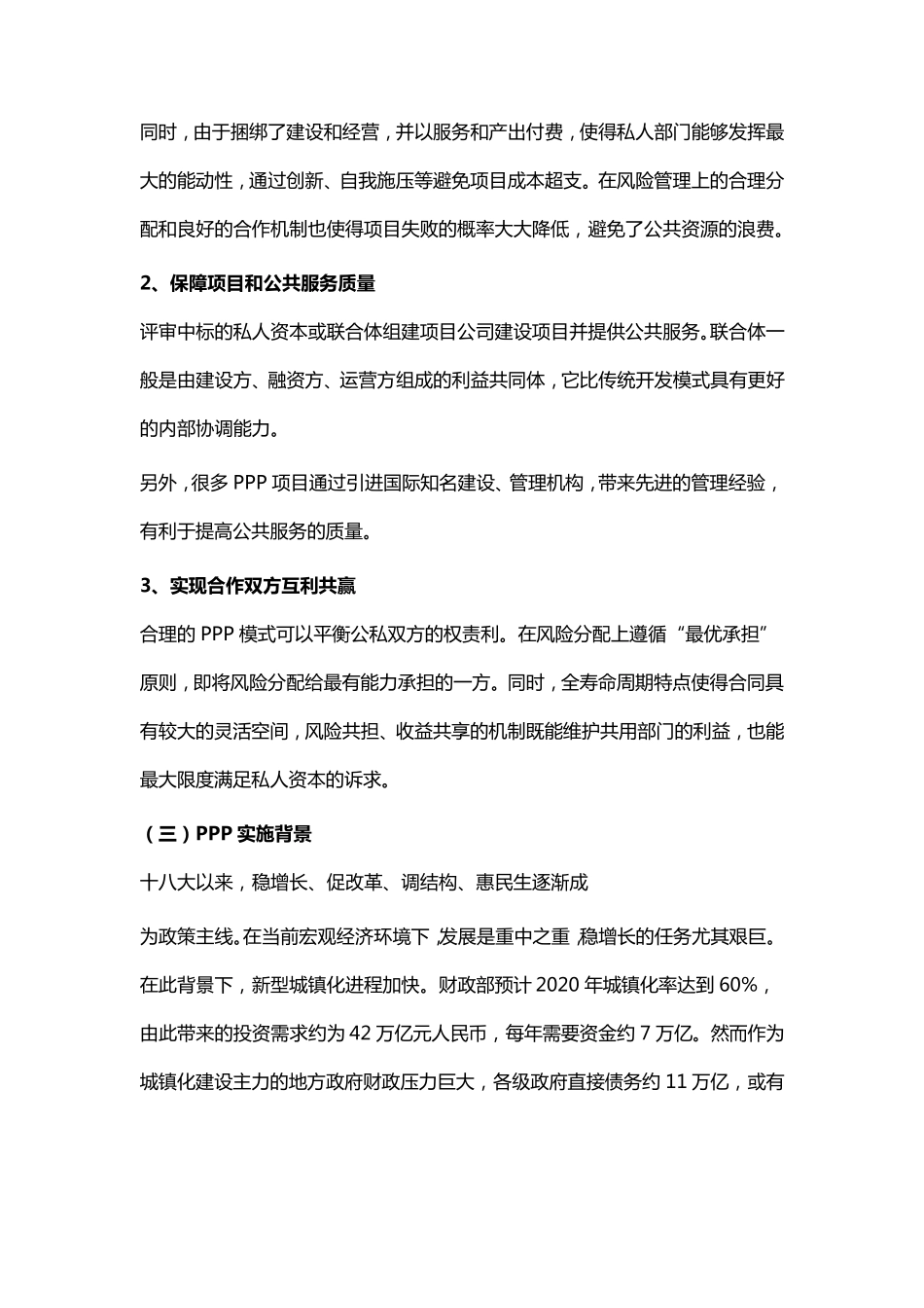 PPP项目模式要点及案例_第2页