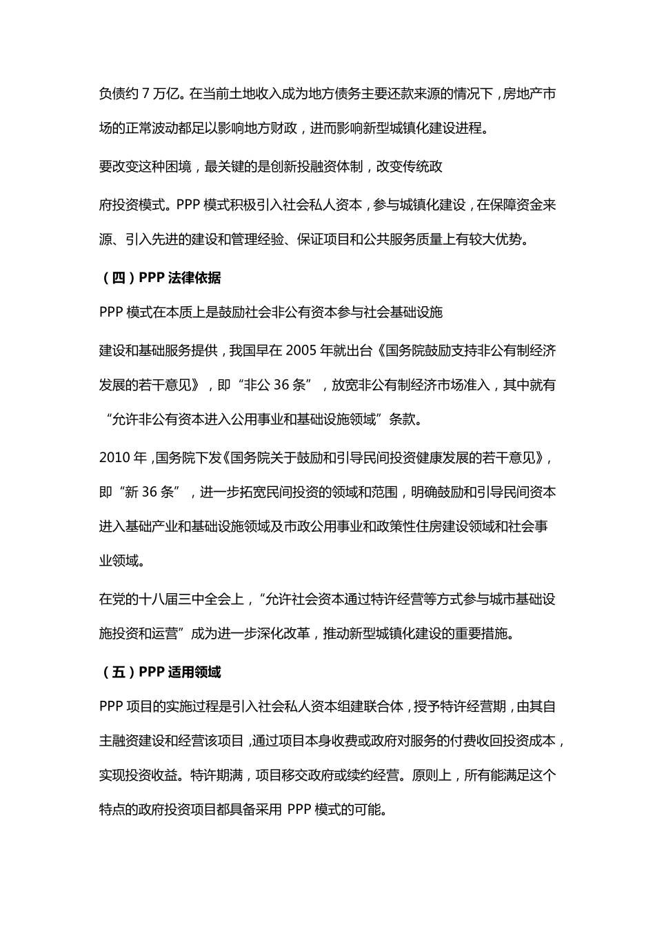 PPP项目模式要点及案例_第3页