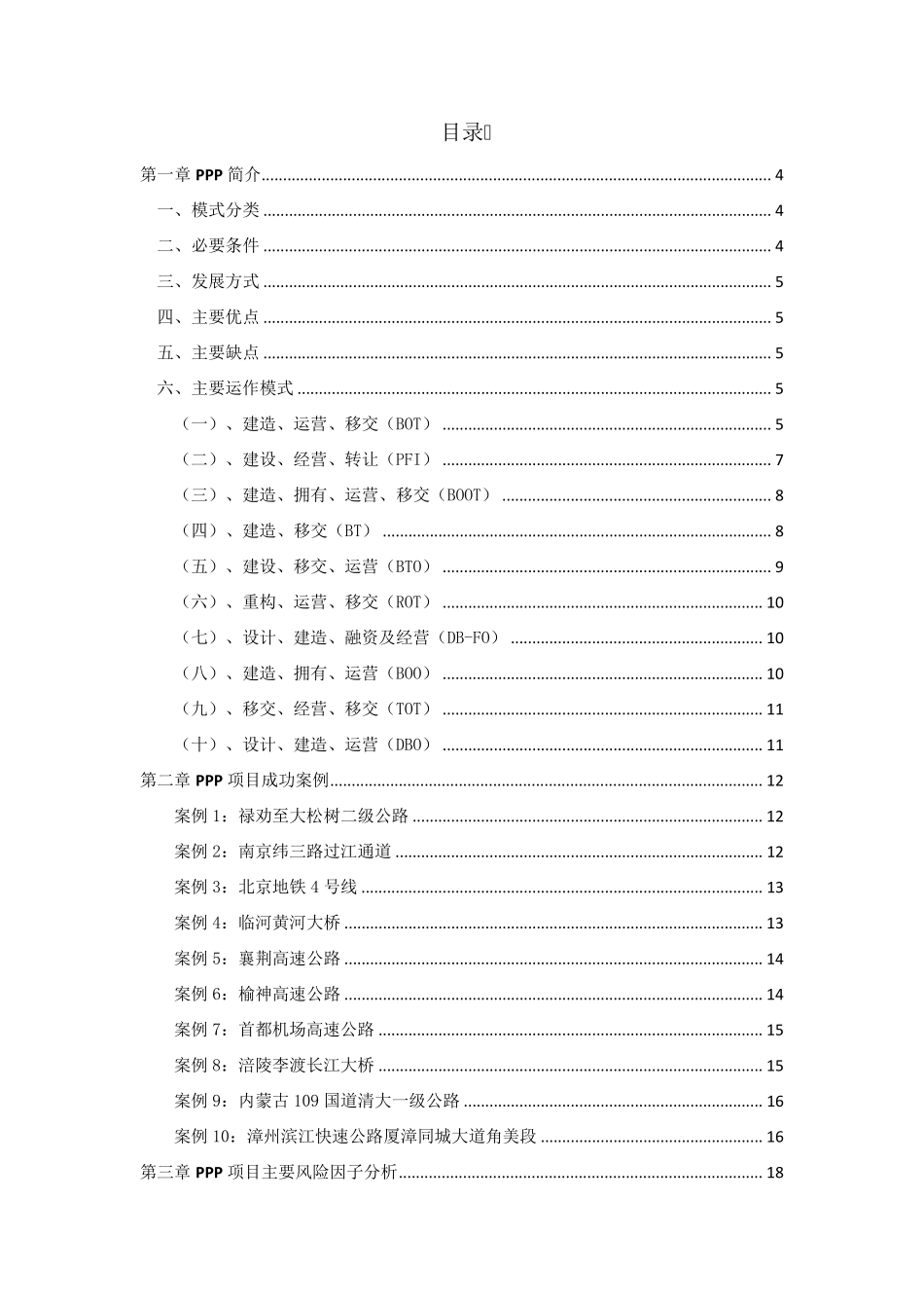 ppp项目案例及风险分析_第2页