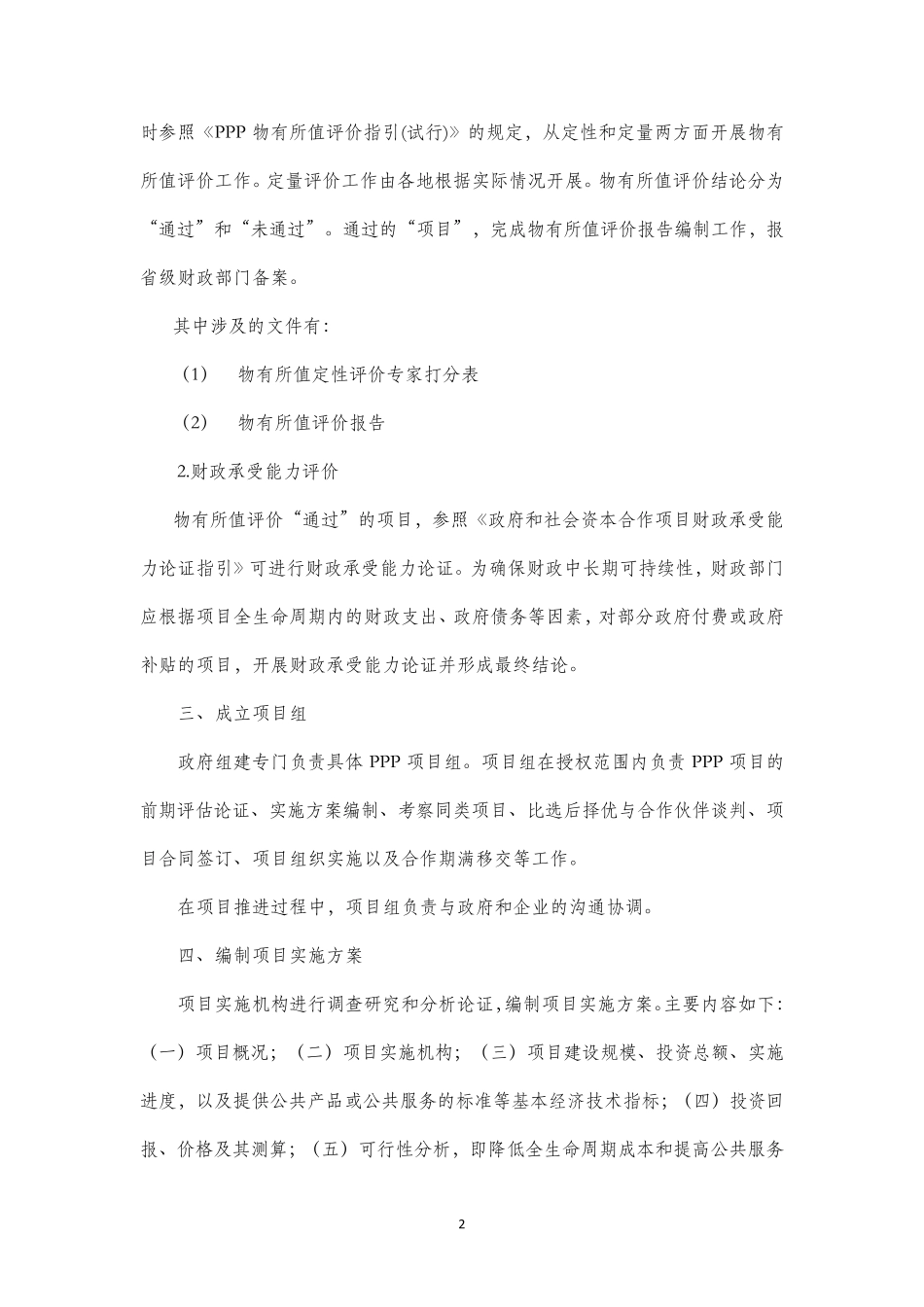 PPP项目流程_第2页