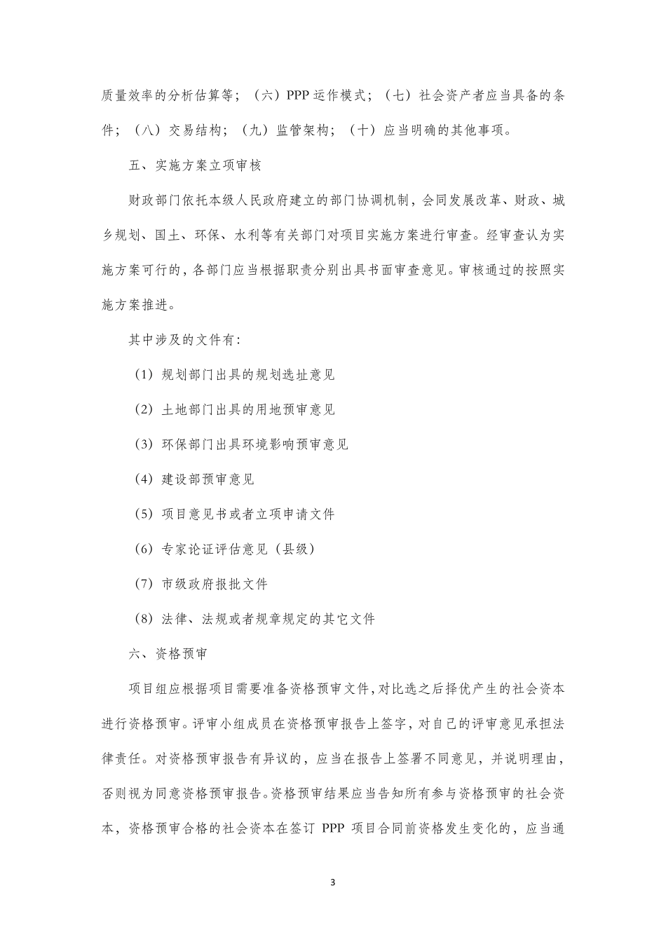 PPP项目流程_第3页