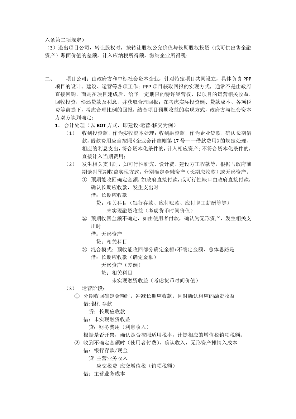 PPP项目相关财务及税务梳理_第2页