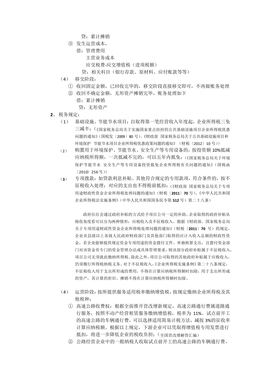 PPP项目相关财务及税务梳理_第3页