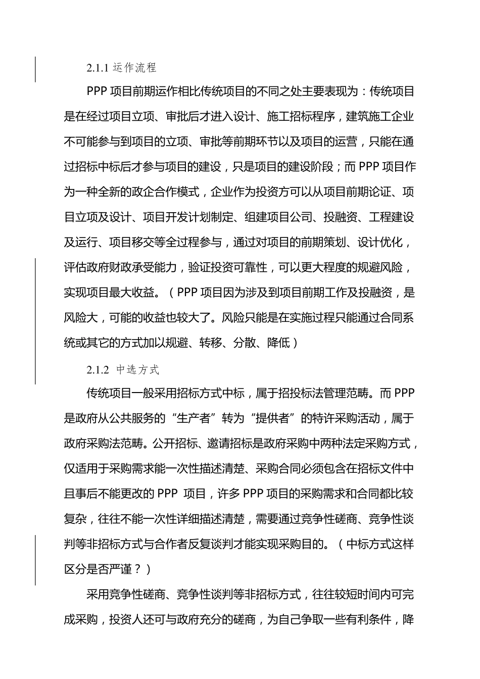 PPP项目管理培训班研讨题目(第五组)_第2页