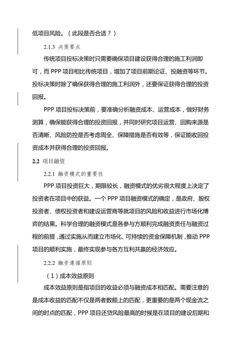 PPP项目管理培训班研讨题目(第五组)_第3页