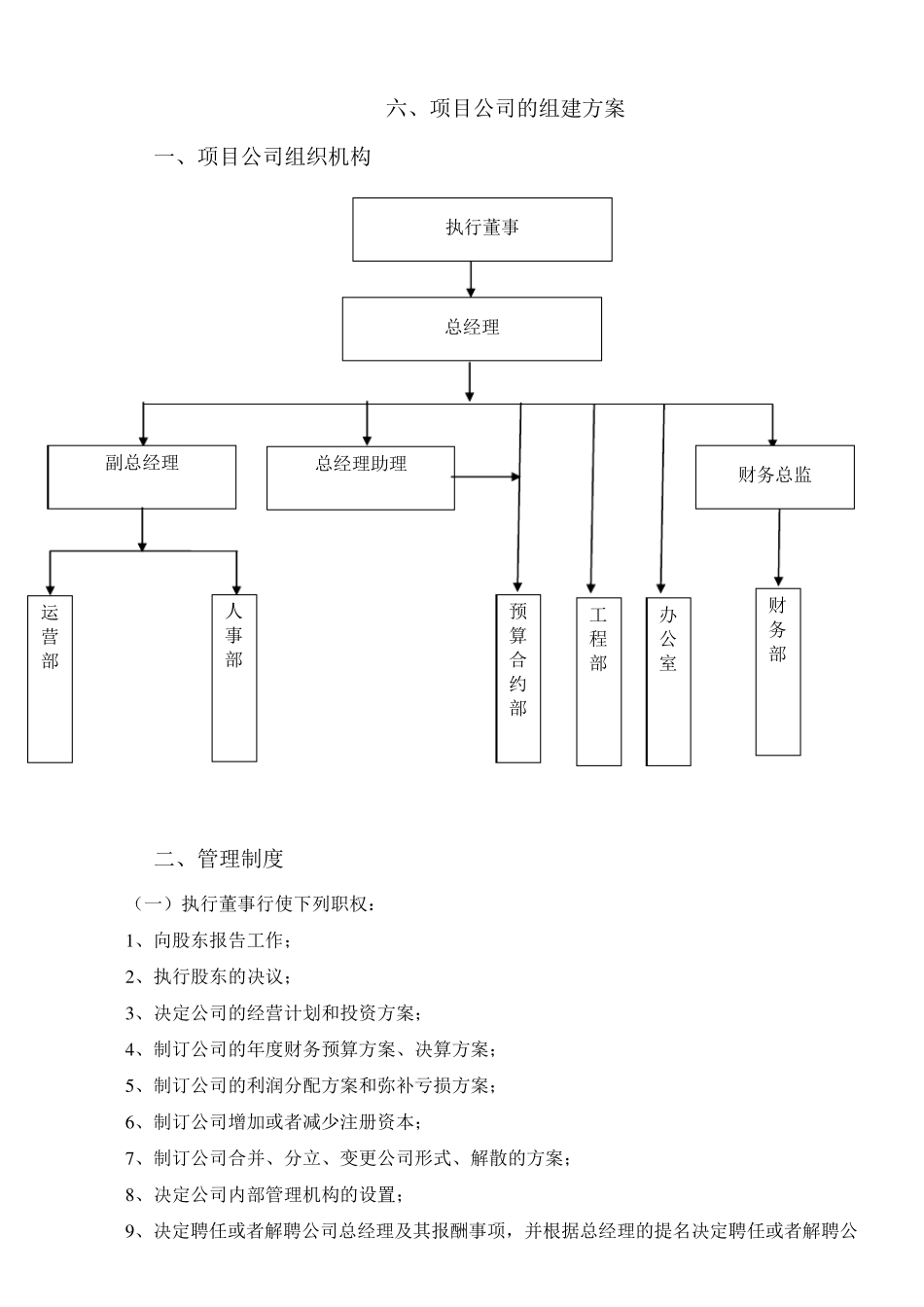 PPP项目管理方案_第1页