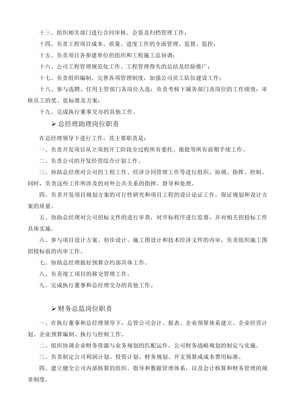 PPP项目管理方案_第3页