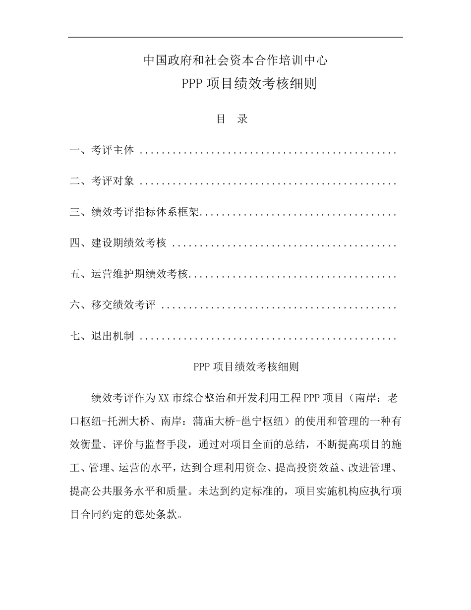 PPP项目绩效考核细则_第1页