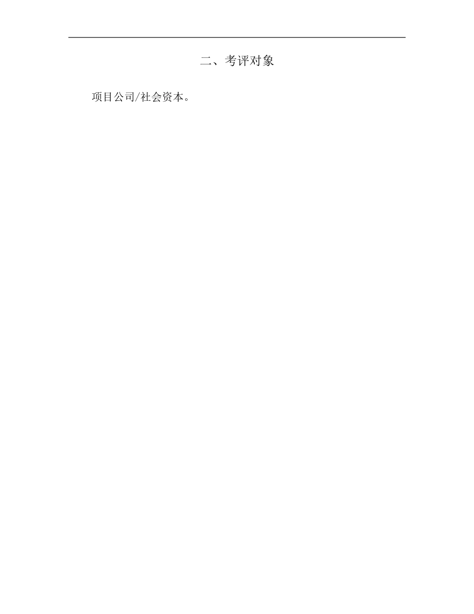 PPP项目绩效考核细则_第3页