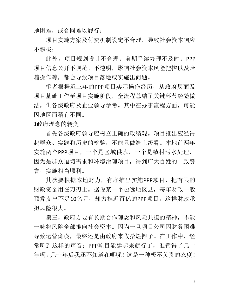 PPP项目落地全流程操作实务_第2页