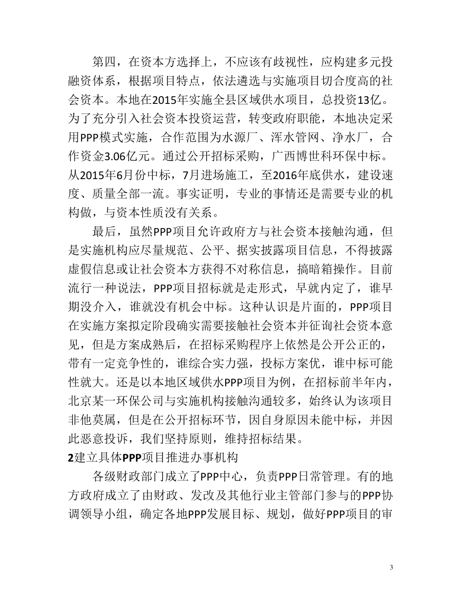 PPP项目落地全流程操作实务_第3页