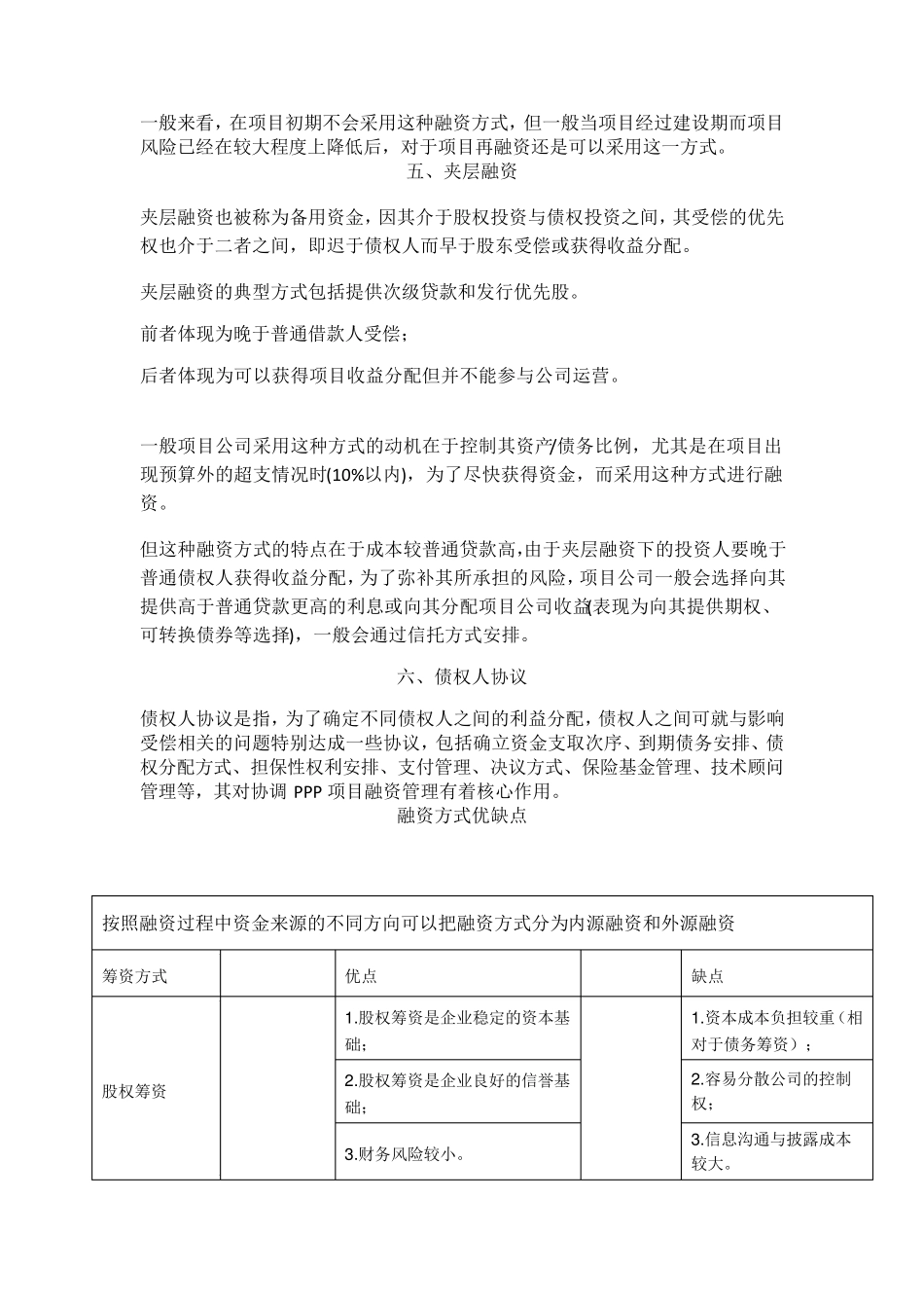 PPP项目融资方式和优缺点分析_第3页