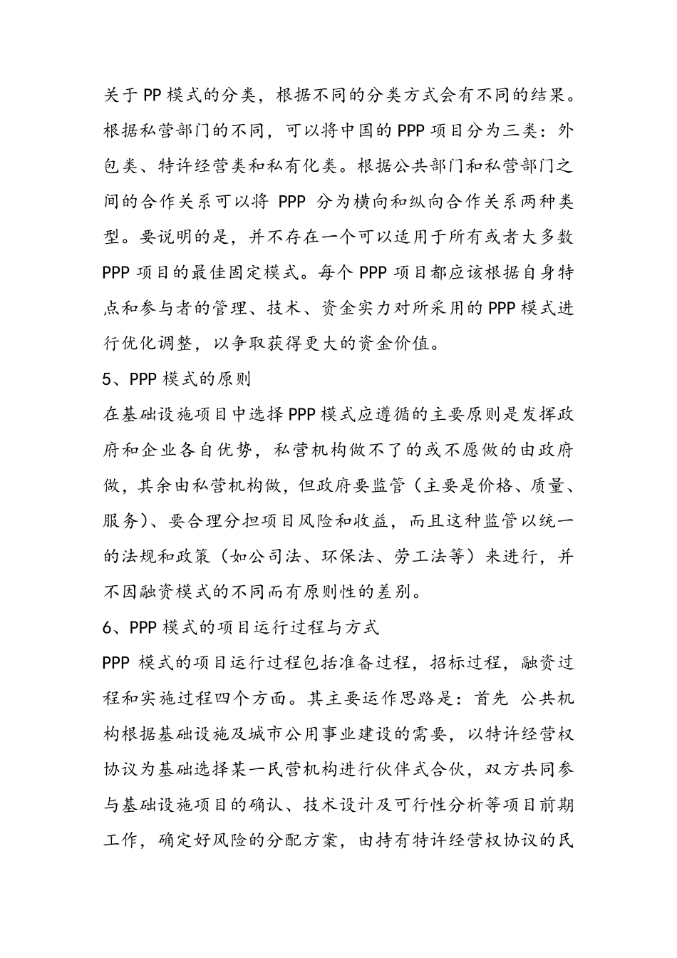 PPP项目融资模式_第2页