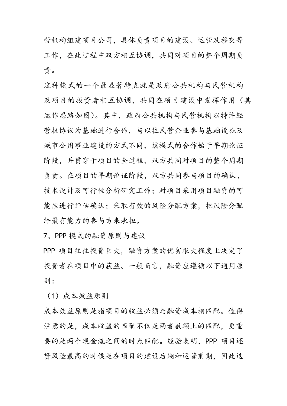 PPP项目融资模式_第3页