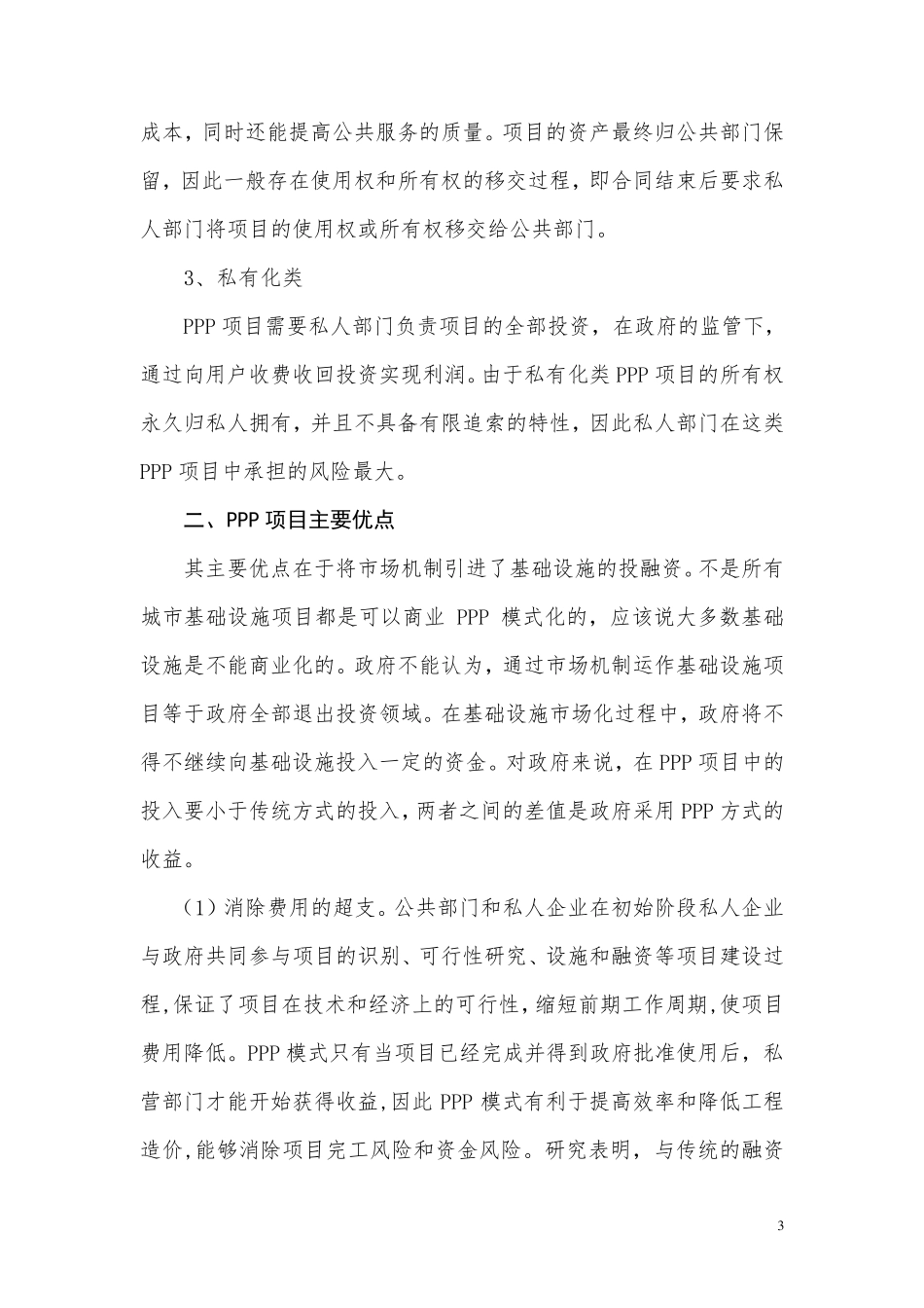 PPP项目融资模式概念_第3页
