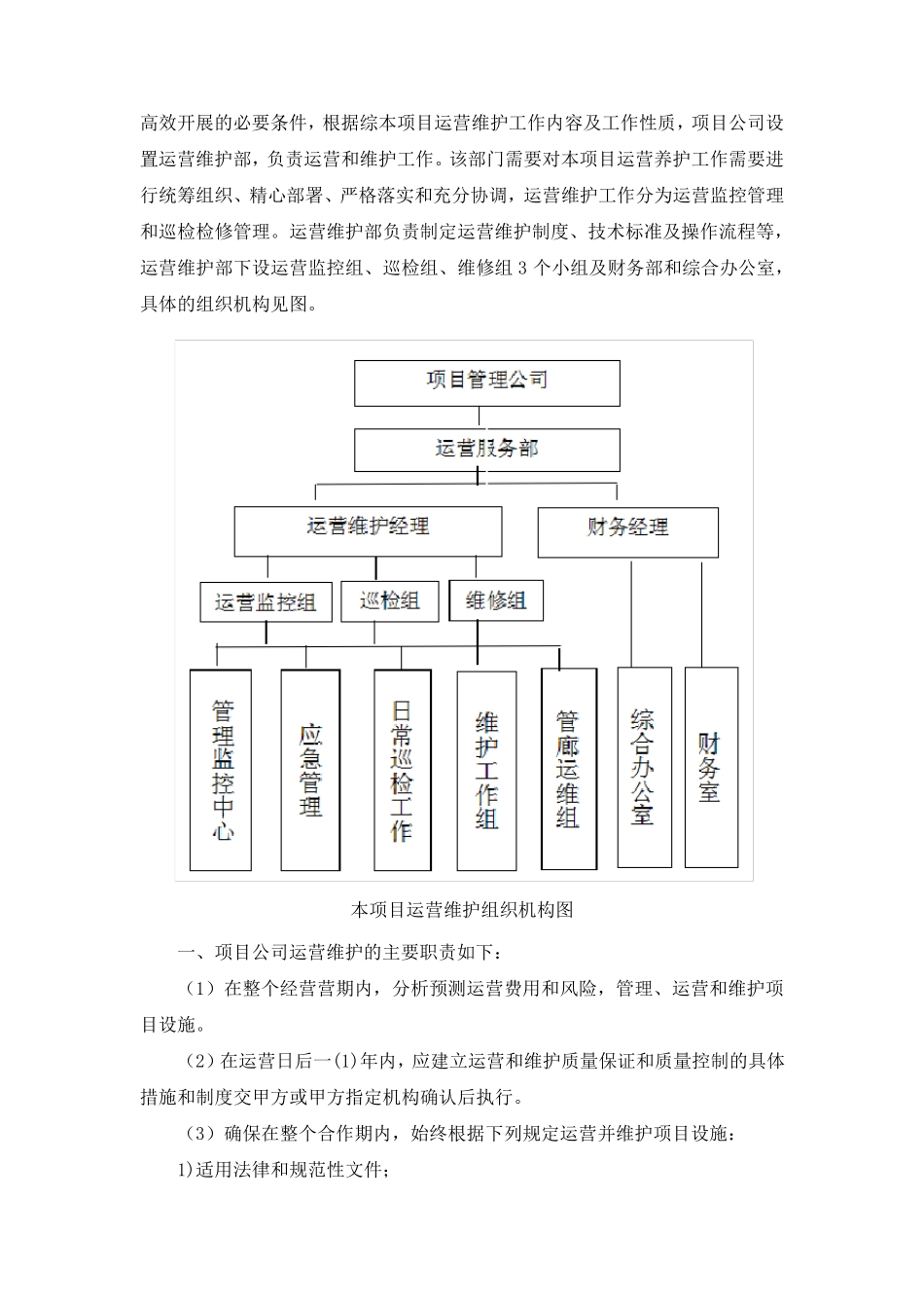 PPP项目运营方案_第2页