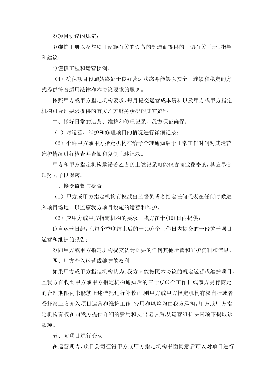 PPP项目运营方案_第3页