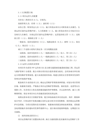 PPP项目运营方案