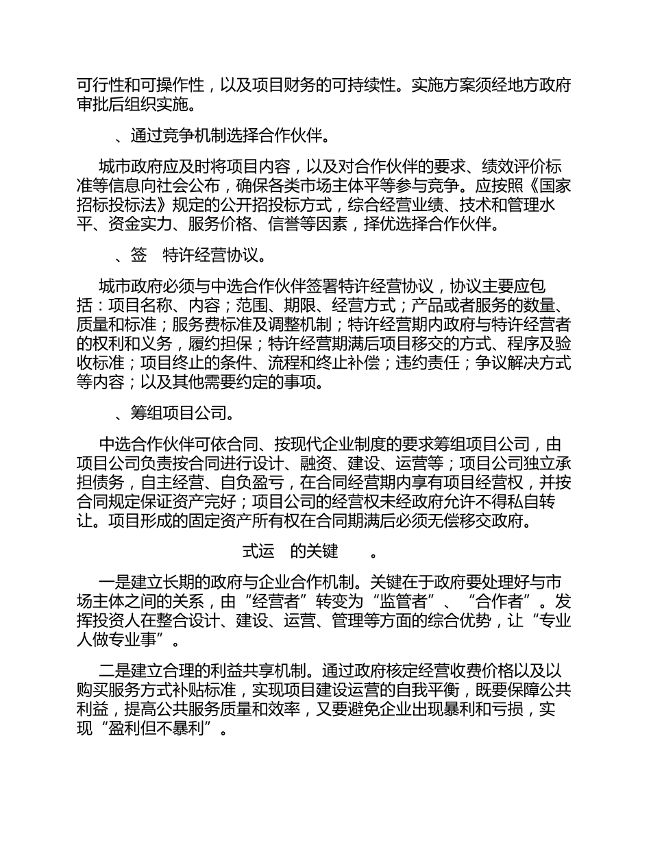 PPP项目运作流程详解_第3页