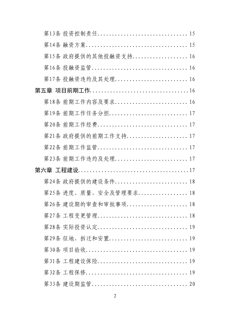 PPP项目通用合同指南_第2页