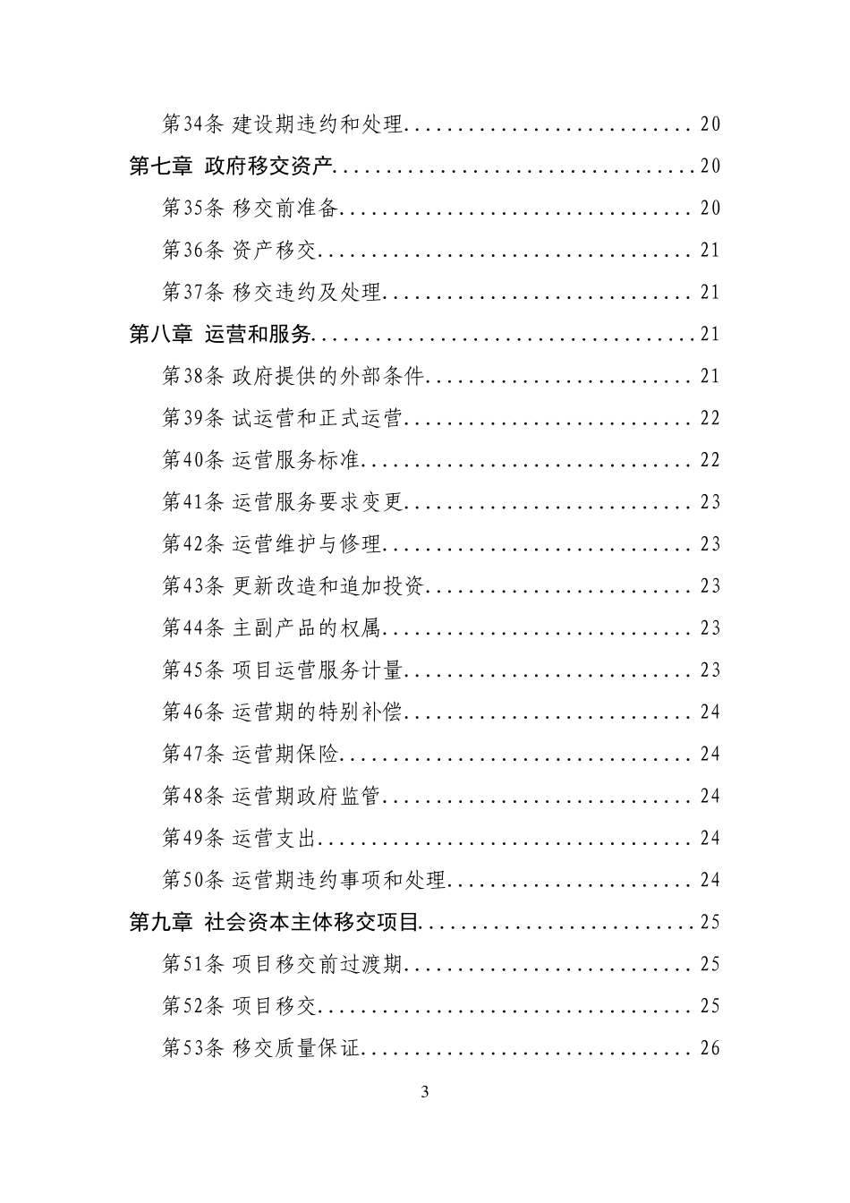 PPP项目通用合同指南_第3页