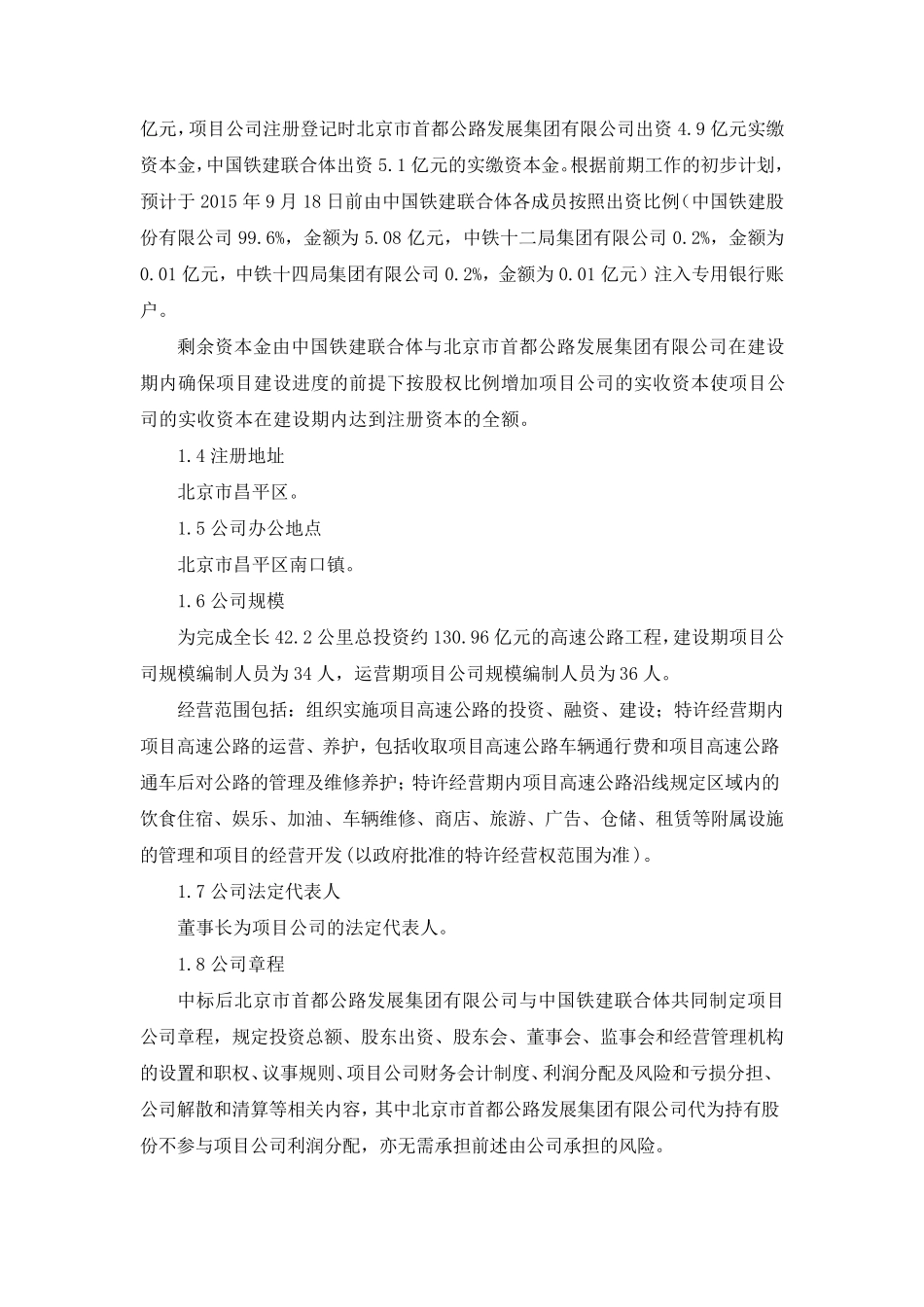 PPP项目项目公司组建方案_第3页