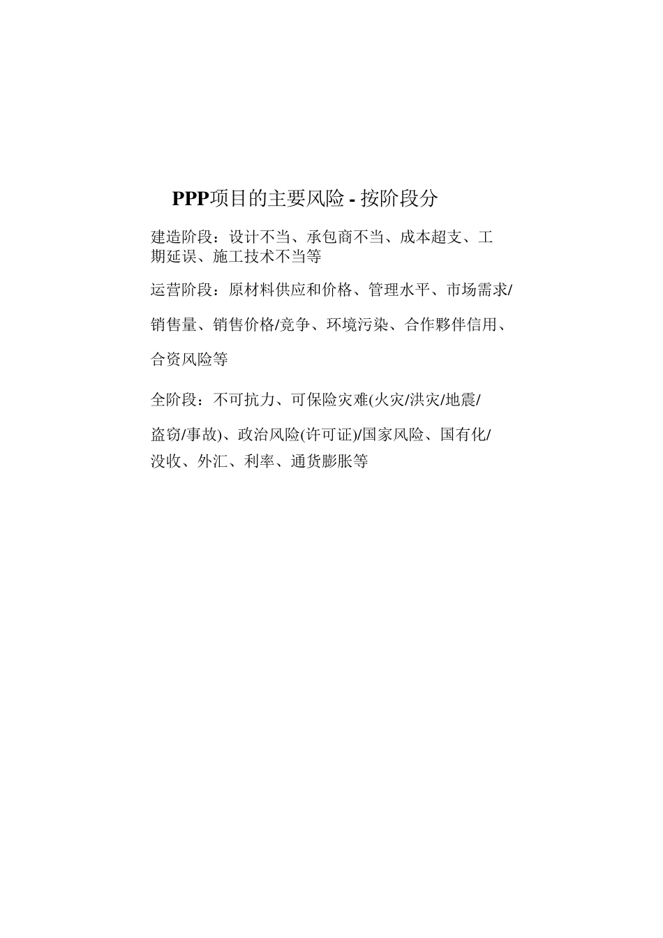 PPP项目风险管理及对策_第3页