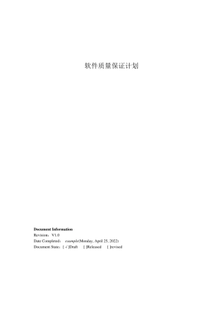 PPQA质量保证计划