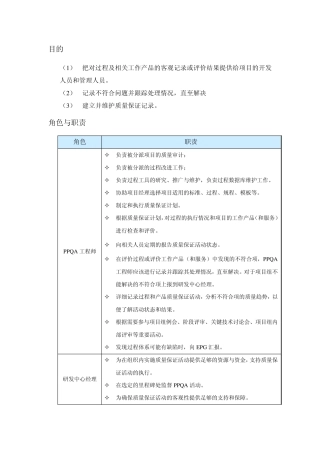 PPQA过程定义