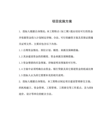 PPP项目融资、实施方案
