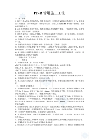 PPR管施工工艺
