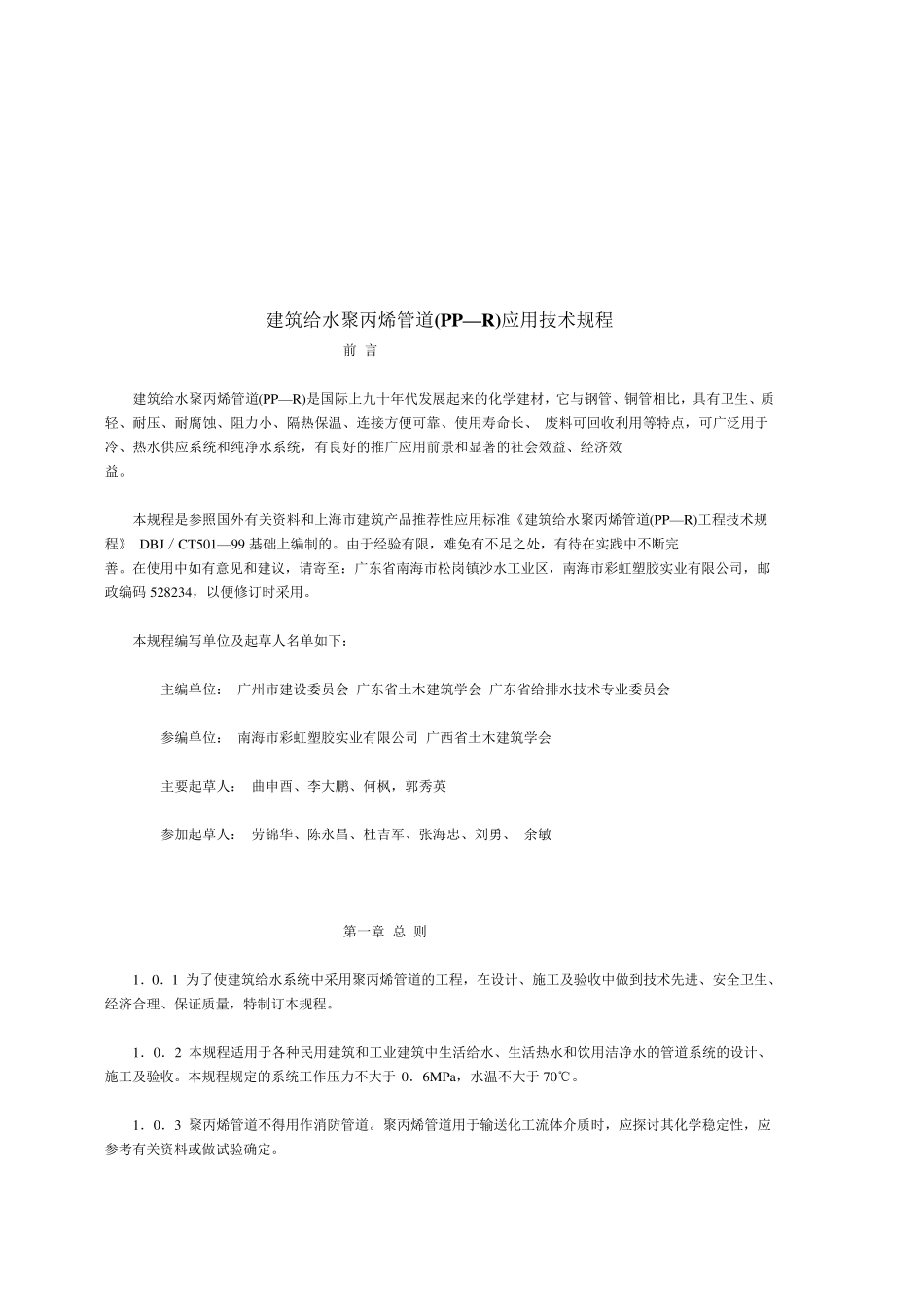 PPR水力计算表_第1页