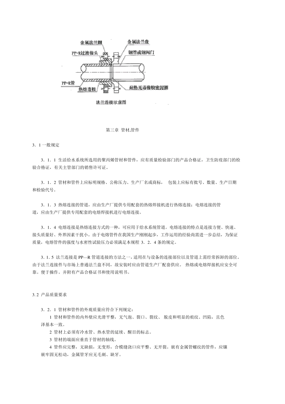 PPR水力计算表_第3页