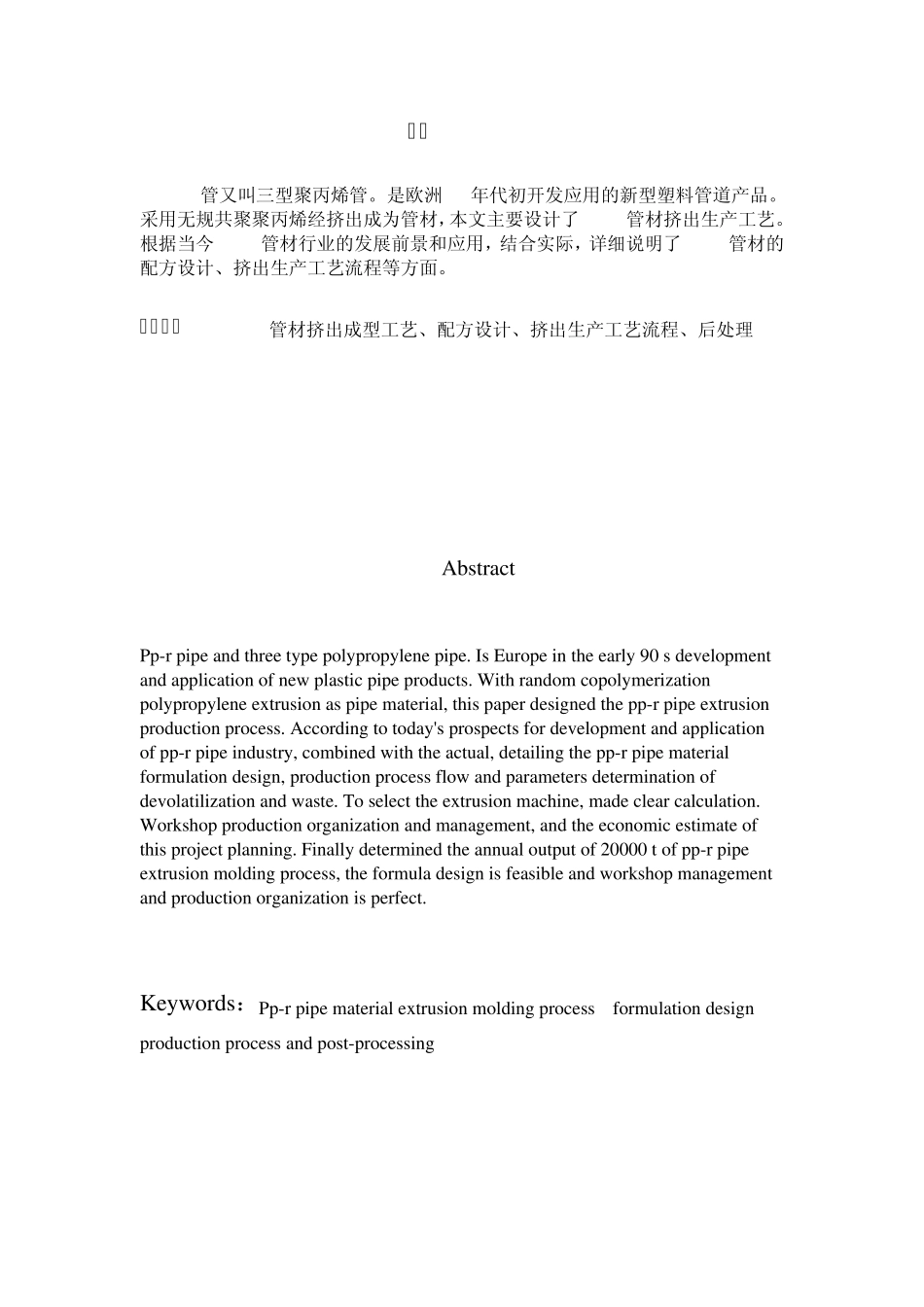 PPR管材挤出_第3页