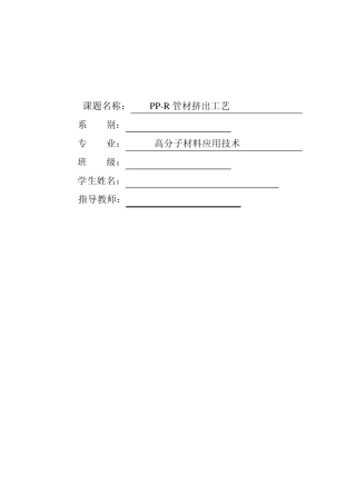 PPR管材挤出