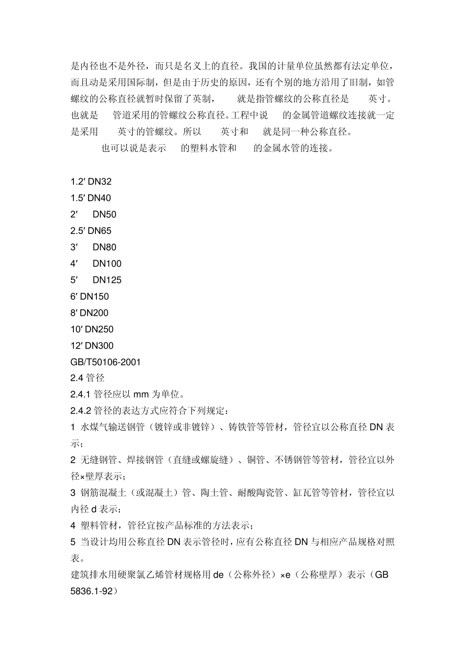 PPR管的规格标识_第3页