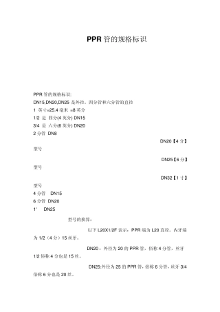 PPR管的规格标识