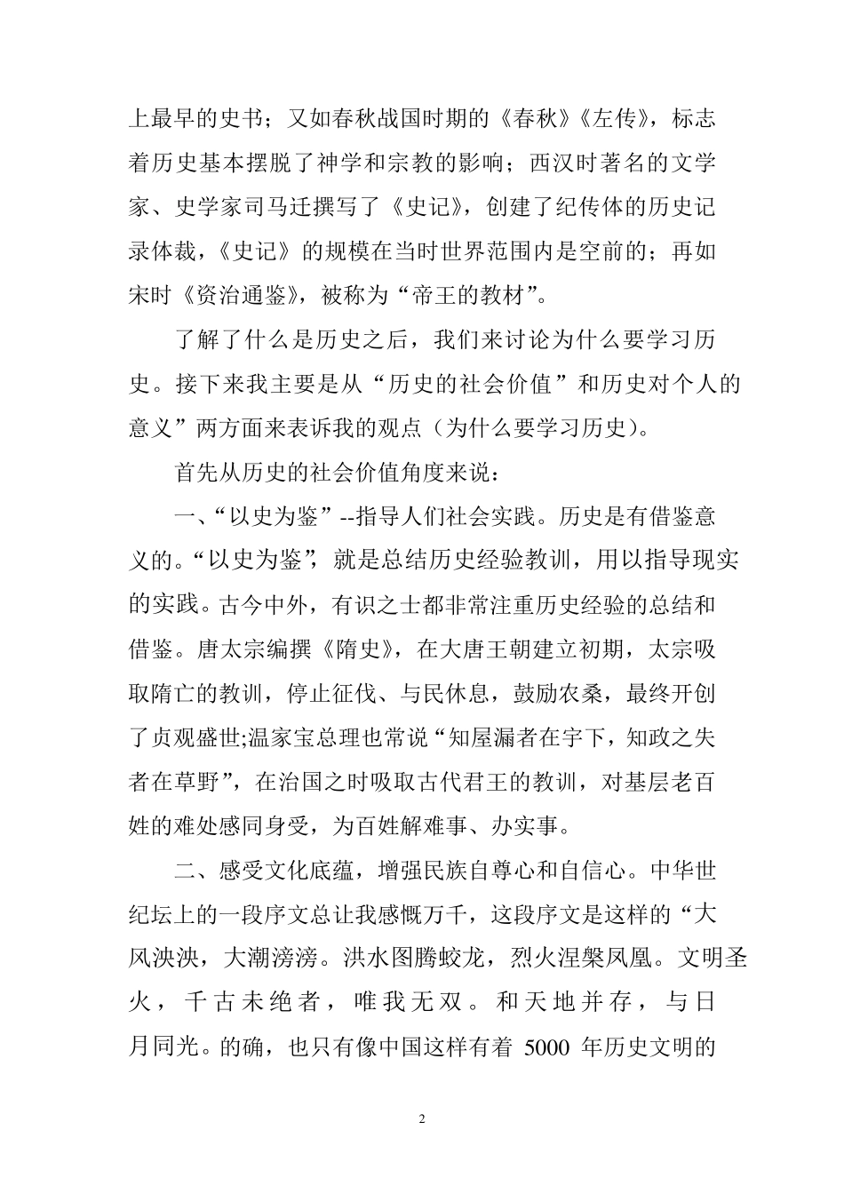 PPT(为什么要学习历史)演说稿_第2页