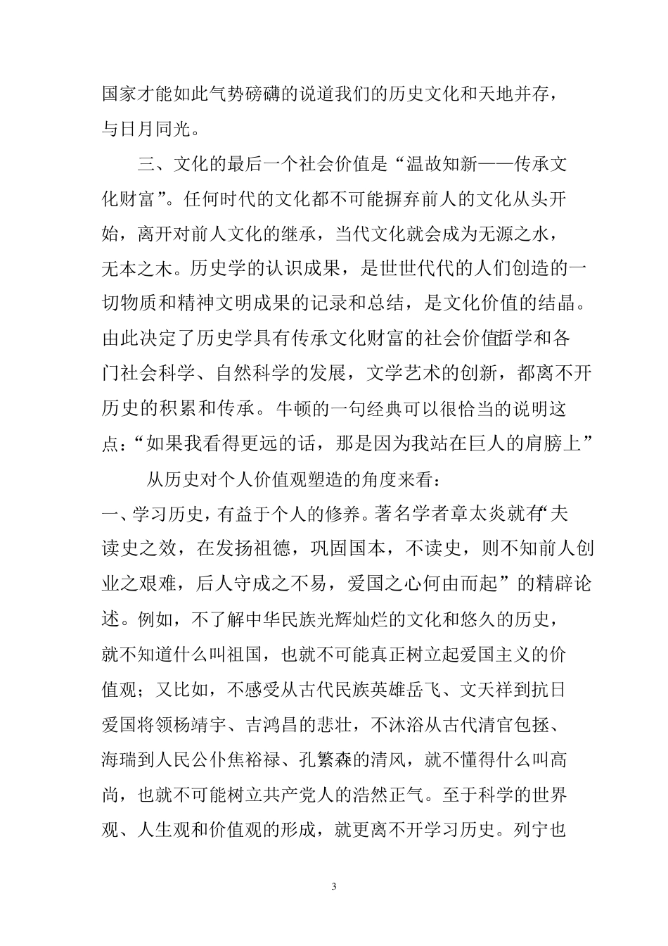 PPT(为什么要学习历史)演说稿_第3页