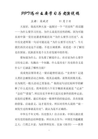 PPT(为什么要学习历史)演说稿