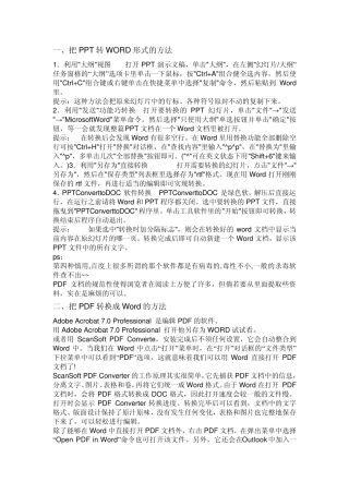 ppt,excel,word相互转换