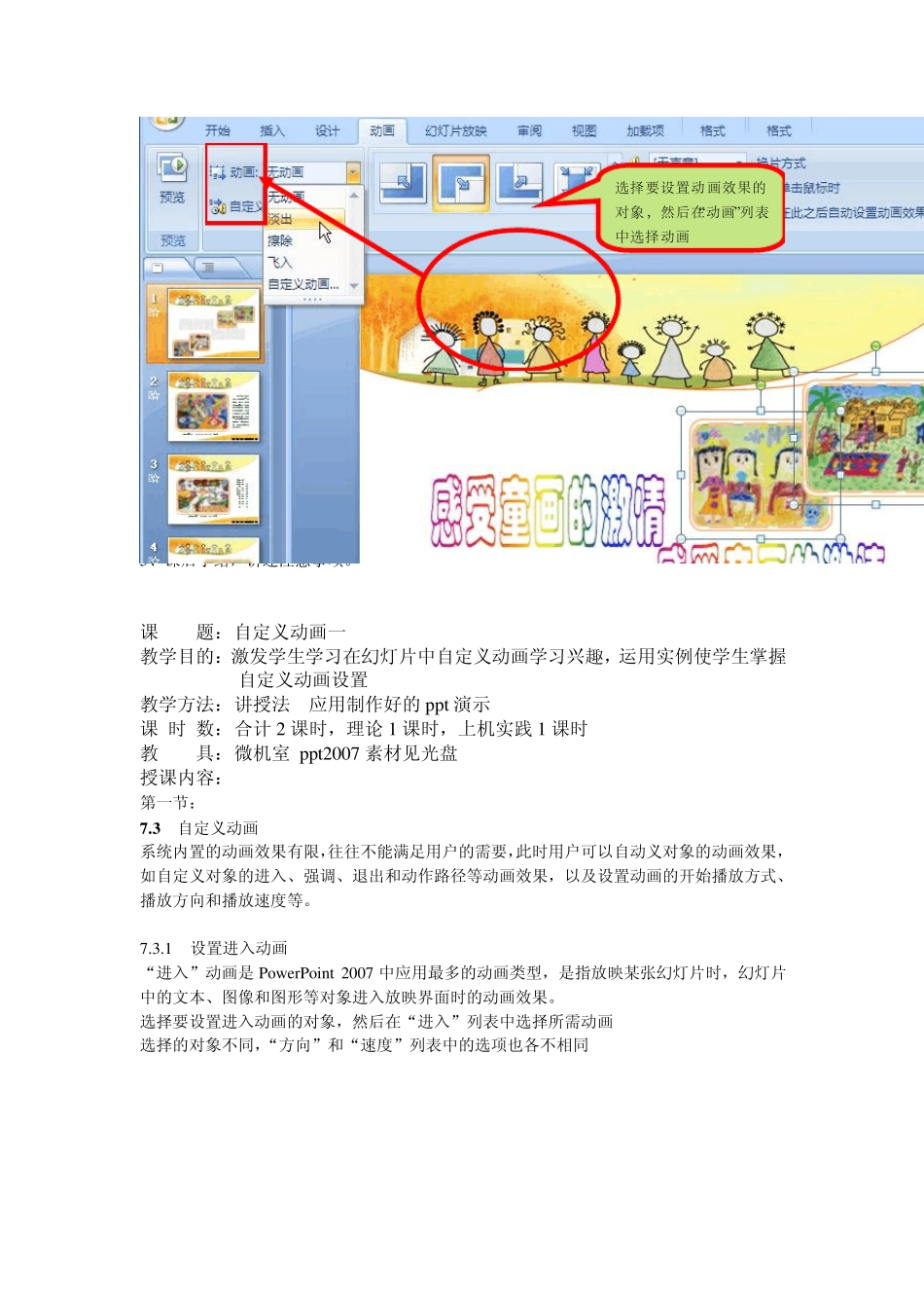 ppt2007教案第7章为幻灯片设置动画效果_第3页
